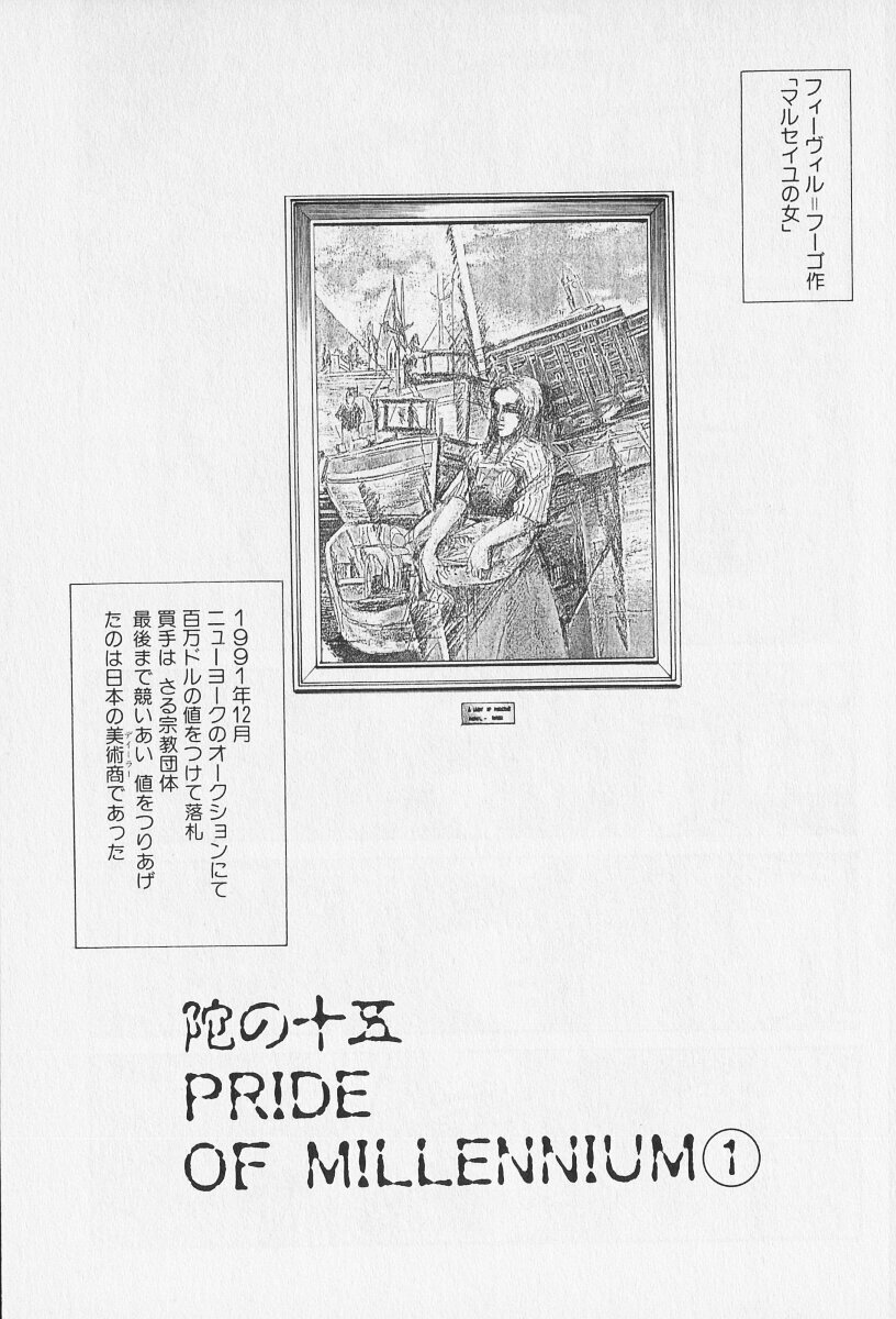 Tokime Densetsu Kura Daruma v06-10 - Page 325