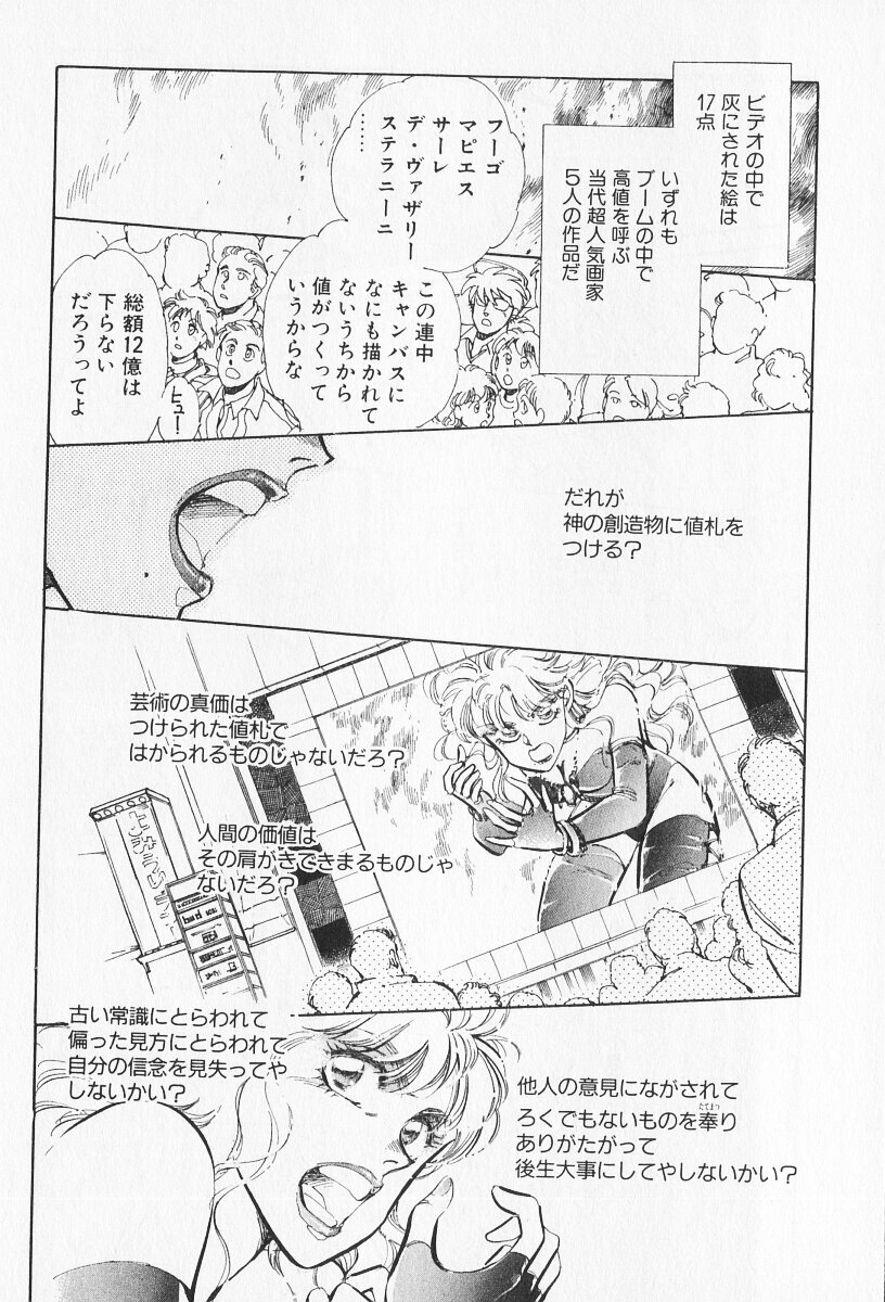 Tokime Densetsu Kura Daruma v06-10 - Page 328