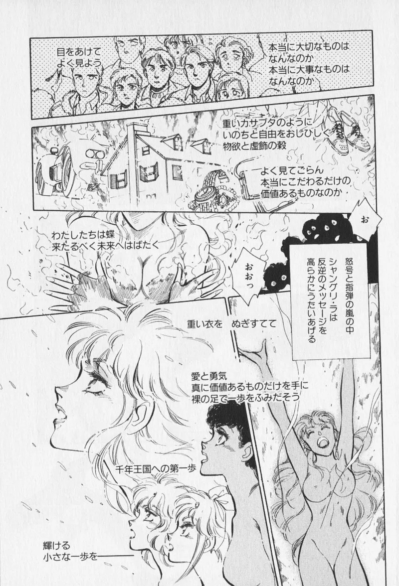 Tokime Densetsu Kura Daruma v06-10 - Page 329