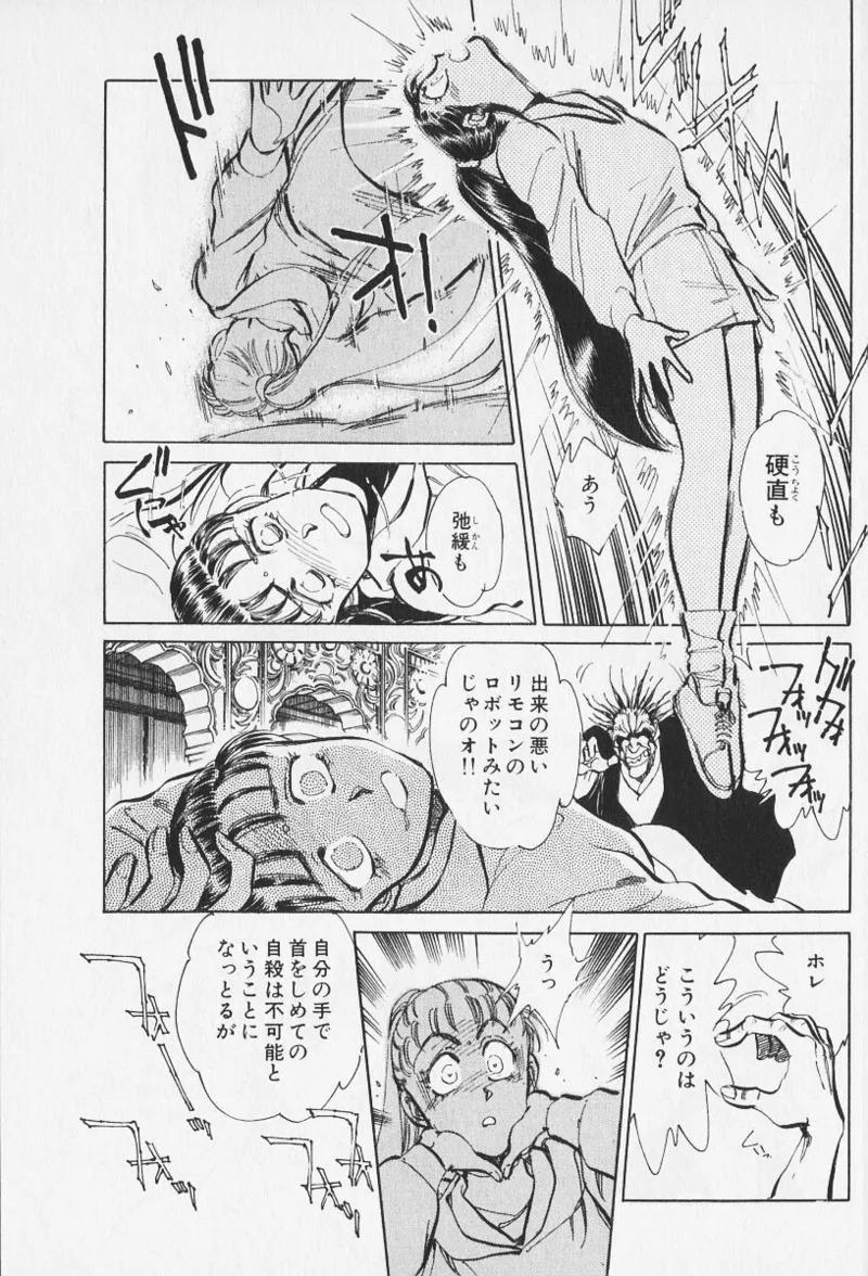 Tokime Densetsu Kura Daruma v06-10 - Page 338