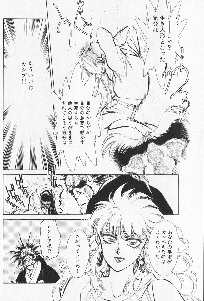 Tokime Densetsu Kura Daruma v06-10 - Page 339