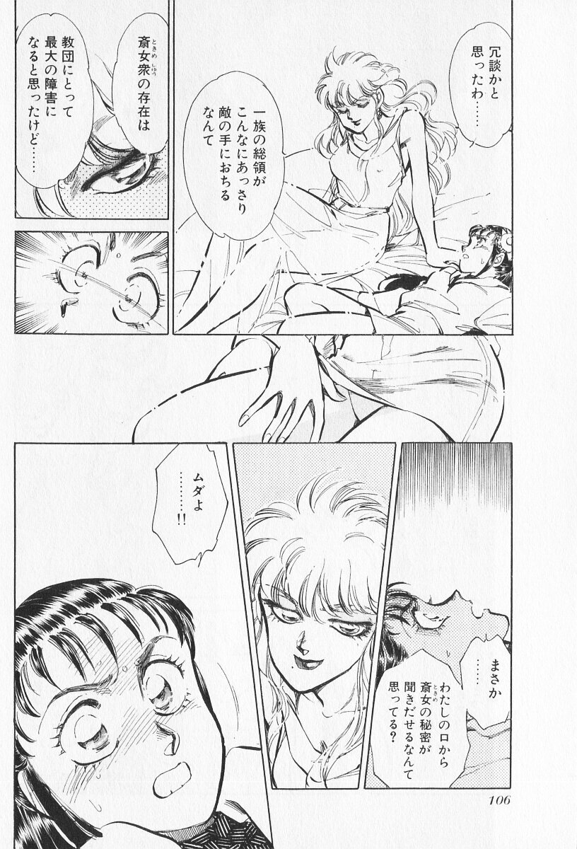 Tokime Densetsu Kura Daruma v06-10 - Page 341