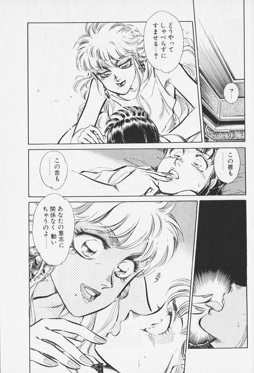 Tokime Densetsu Kura Daruma v06-10 - Page 342