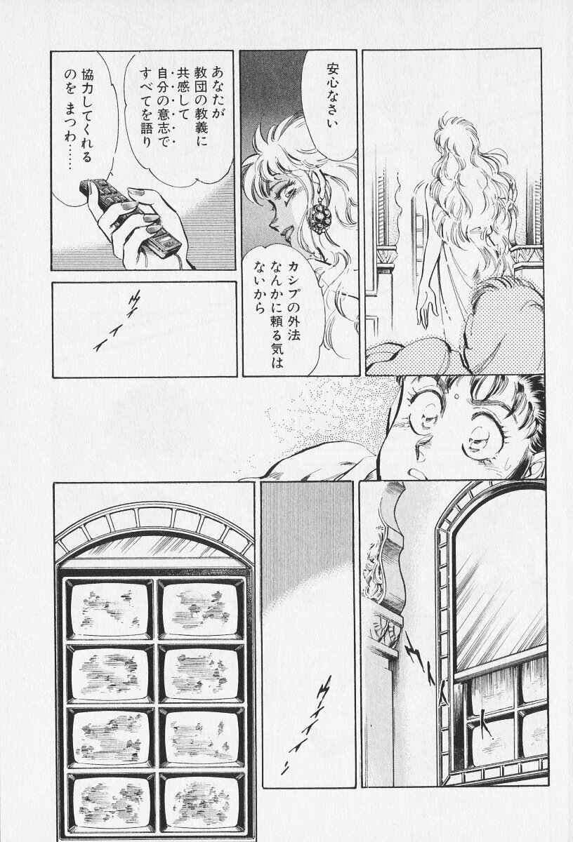 Tokime Densetsu Kura Daruma v06-10 - Page 344