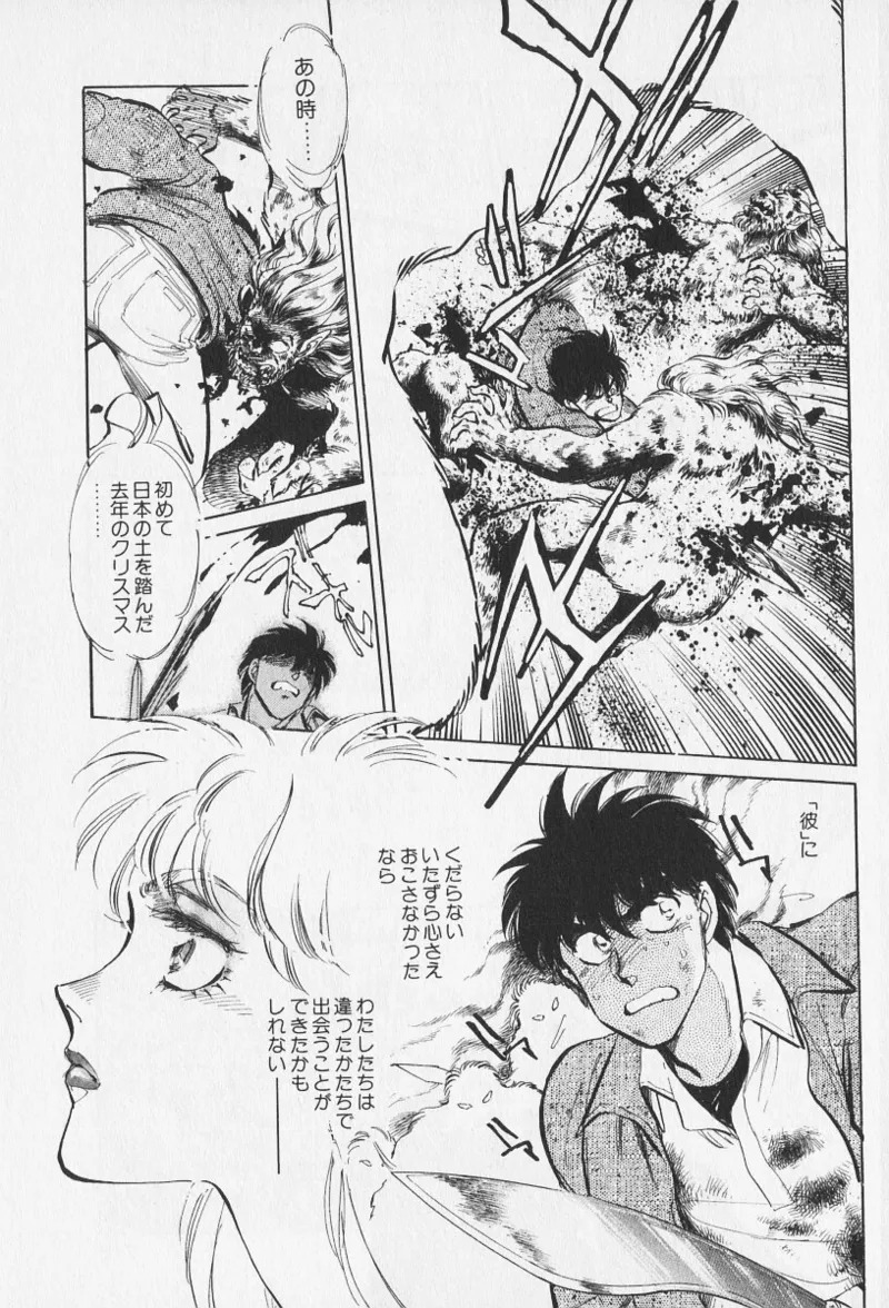 Tokime Densetsu Kura Daruma v06-10 - Page 345