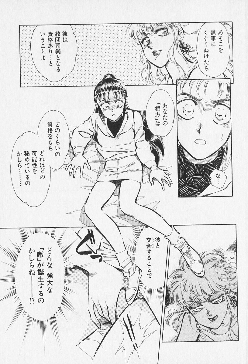 Tokime Densetsu Kura Daruma v06-10 - Page 346