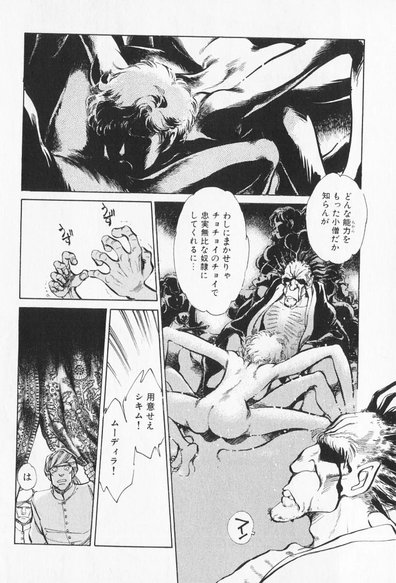 Tokime Densetsu Kura Daruma v06-10 - Page 348