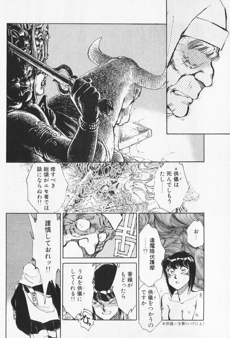 Tokime Densetsu Kura Daruma v06-10 - Page 355