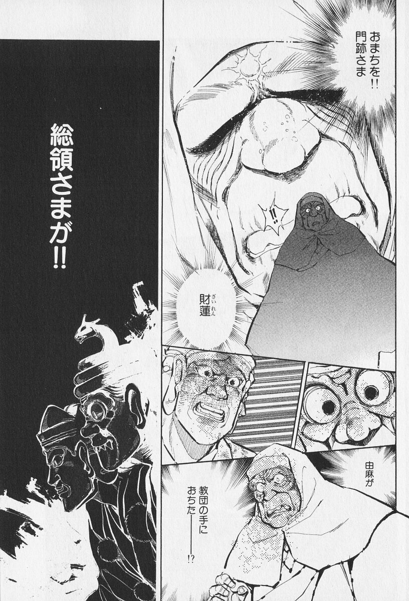 Tokime Densetsu Kura Daruma v06-10 - Page 356