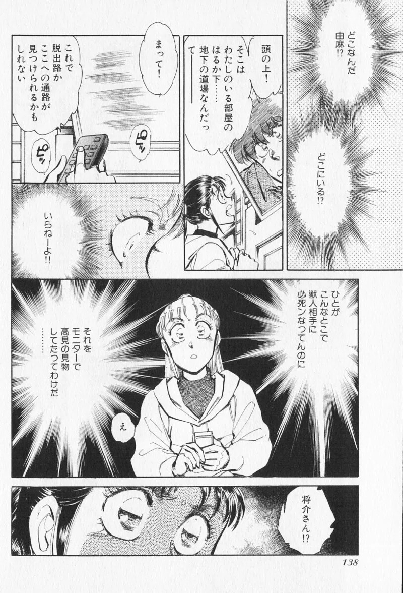 Tokime Densetsu Kura Daruma v06-10 - Page 360