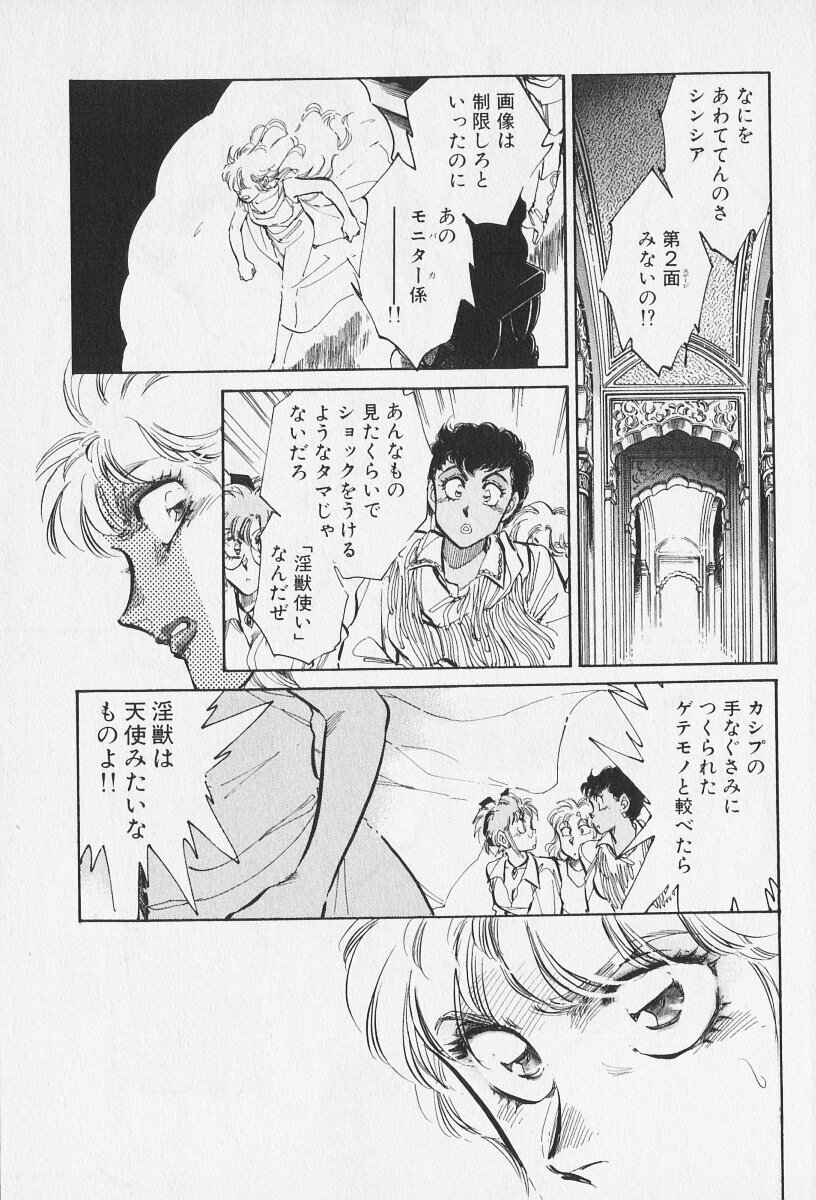 Tokime Densetsu Kura Daruma v06-10 - Page 364