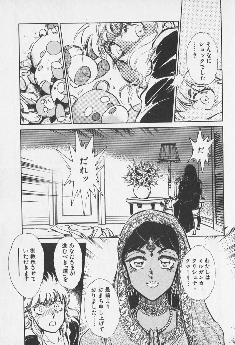 Tokime Densetsu Kura Daruma v06-10 - Page 37
