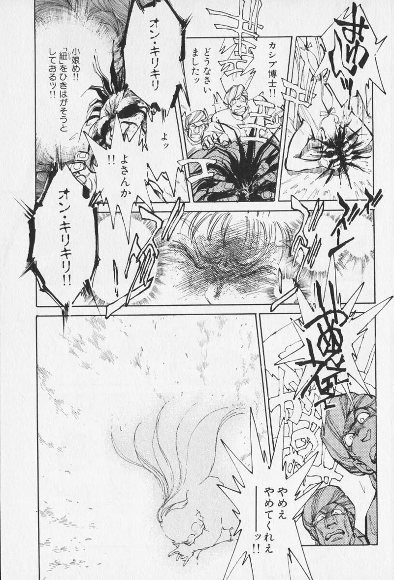 Tokime Densetsu Kura Daruma v06-10 - Page 367