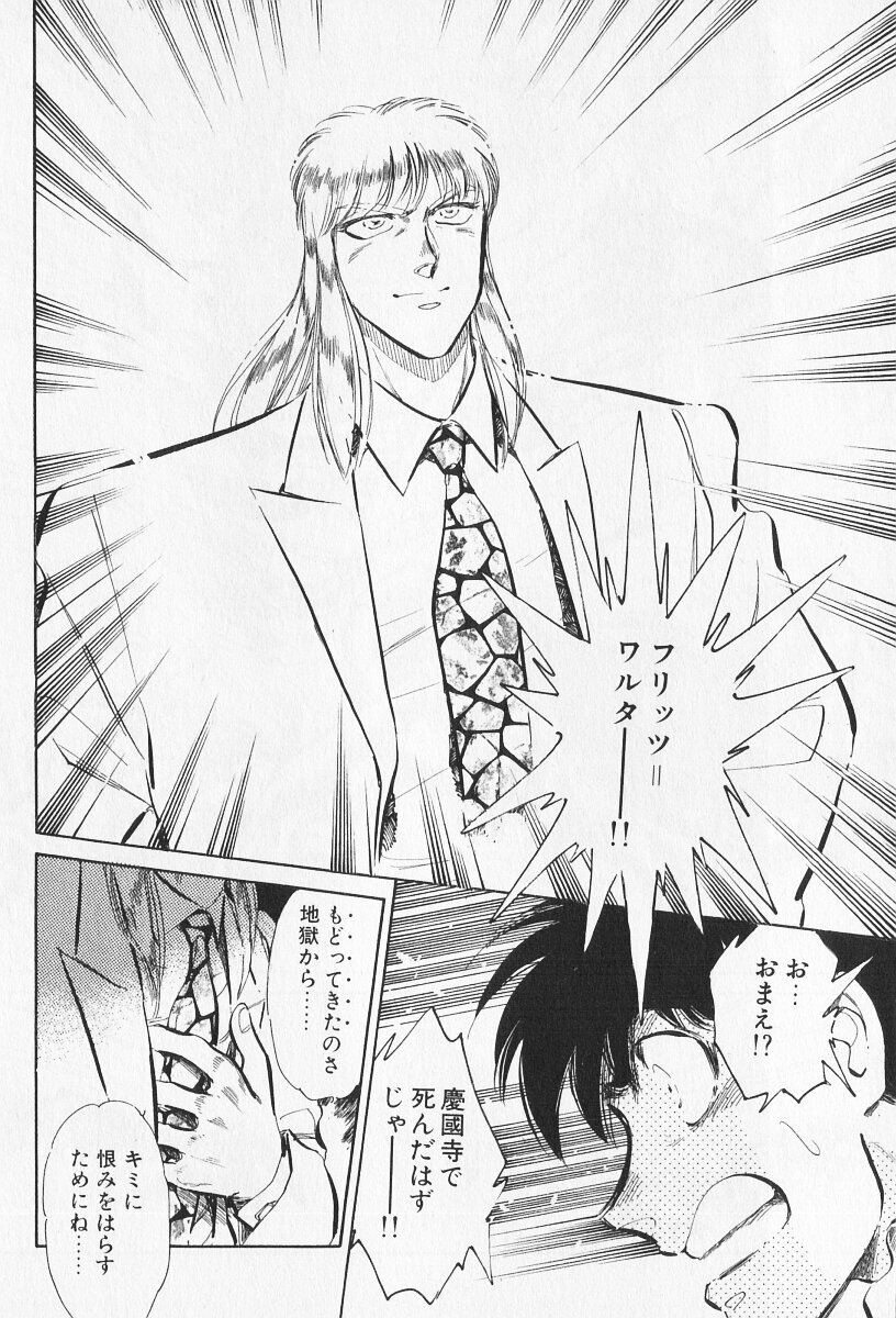 Tokime Densetsu Kura Daruma v06-10 - Page 372