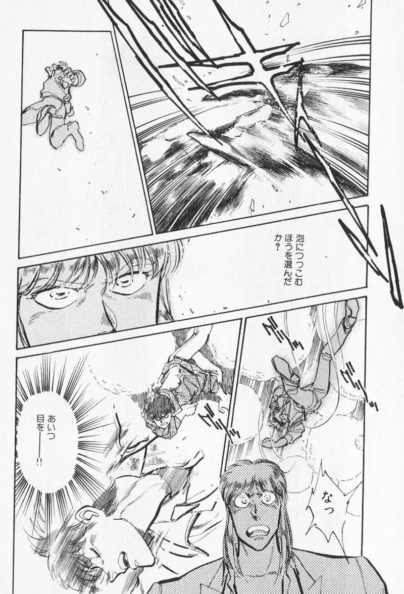 Tokime Densetsu Kura Daruma v06-10 - Page 376