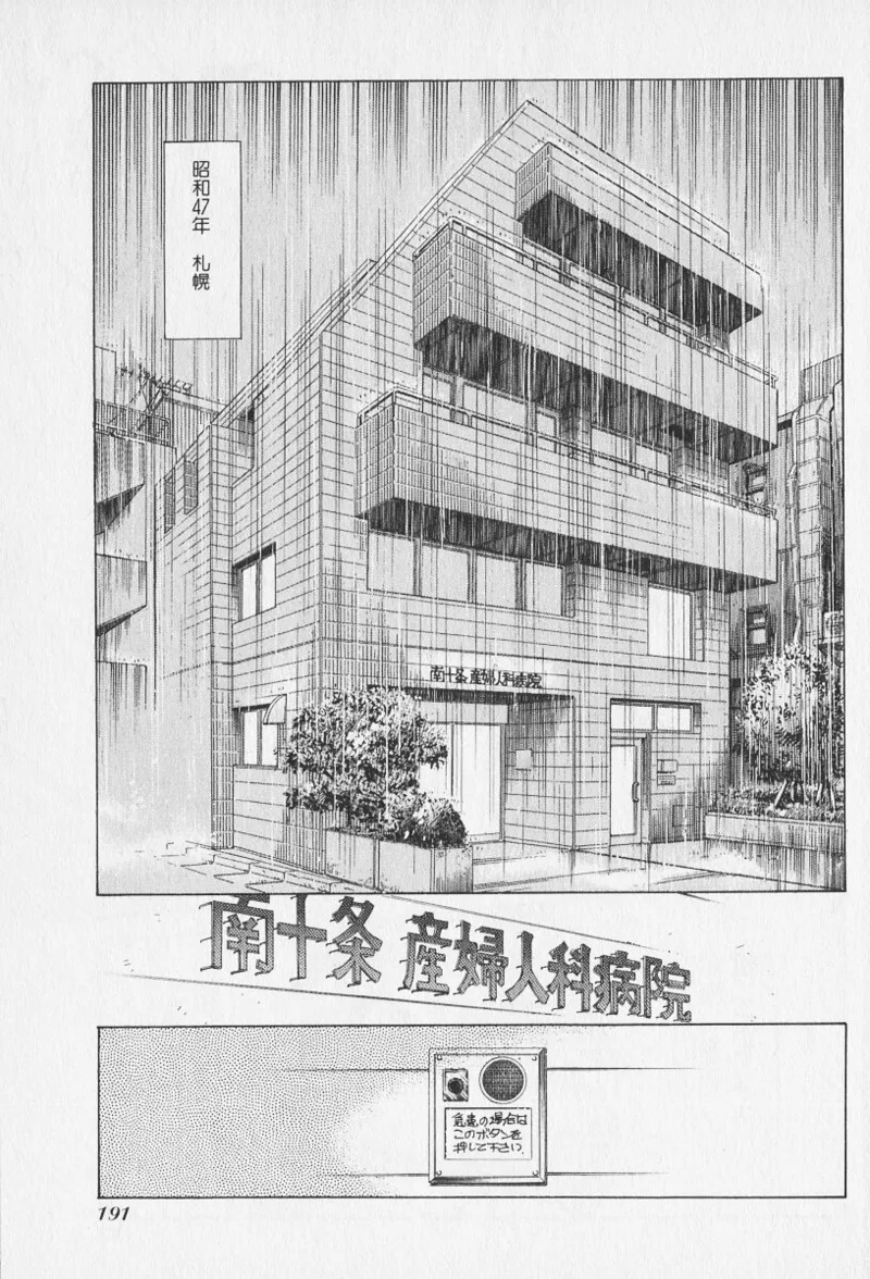 Tokime Densetsu Kura Daruma v06-10 - Page 381