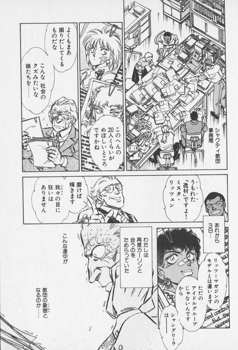 Tokime Densetsu Kura Daruma v06-10 - Page 40