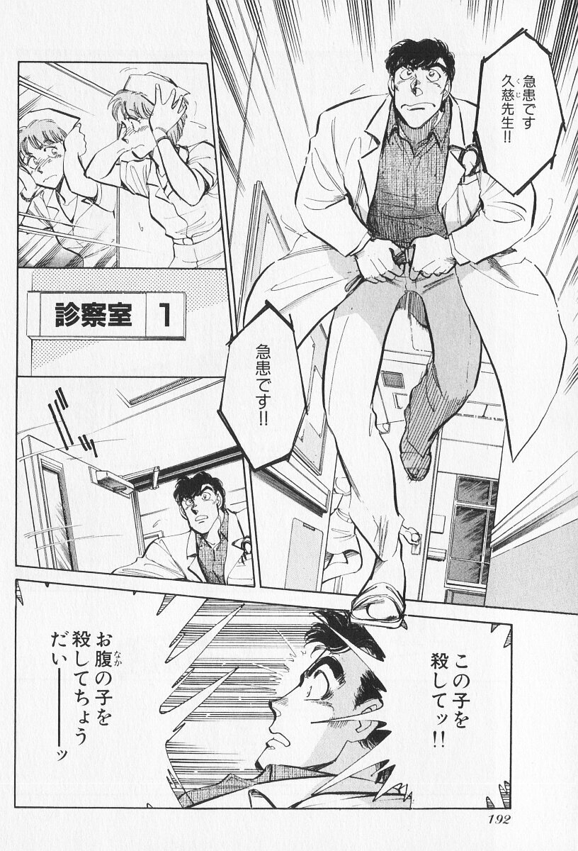 Tokime Densetsu Kura Daruma v06-10 - Page 382