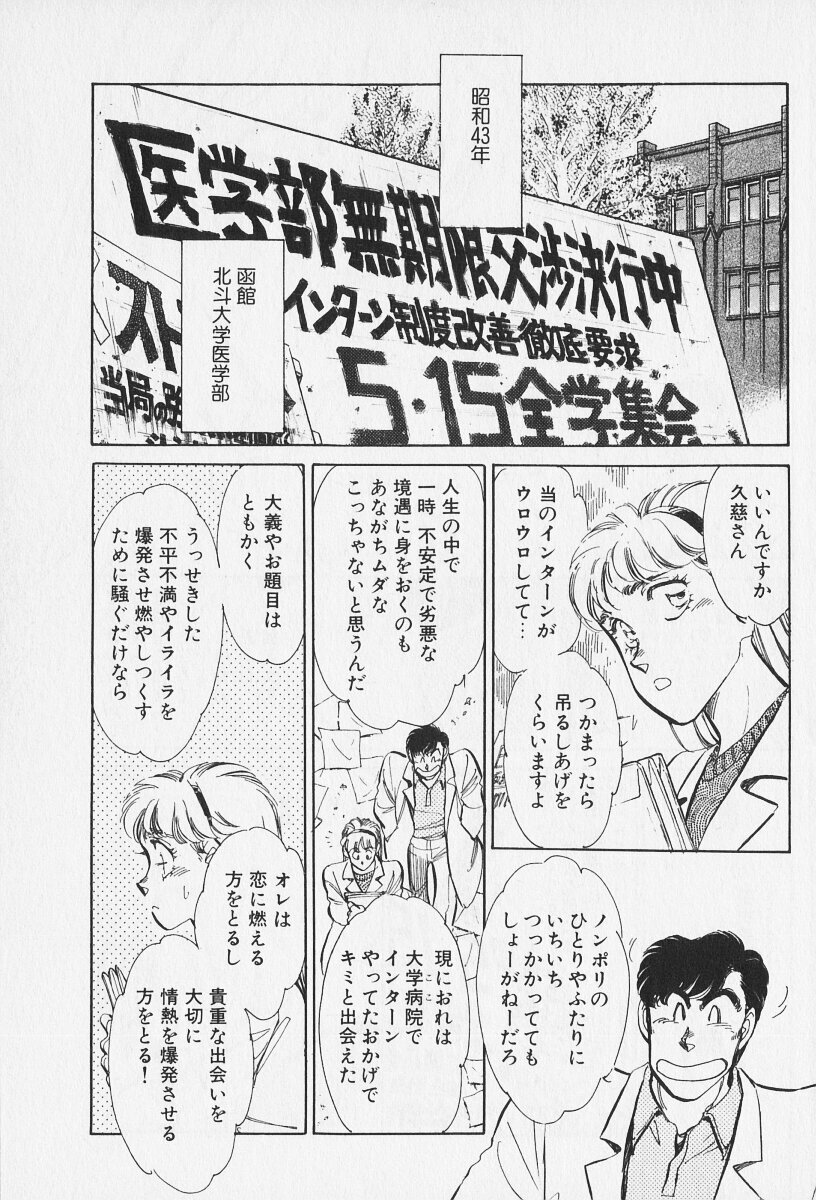 Tokime Densetsu Kura Daruma v06-10 - Page 384