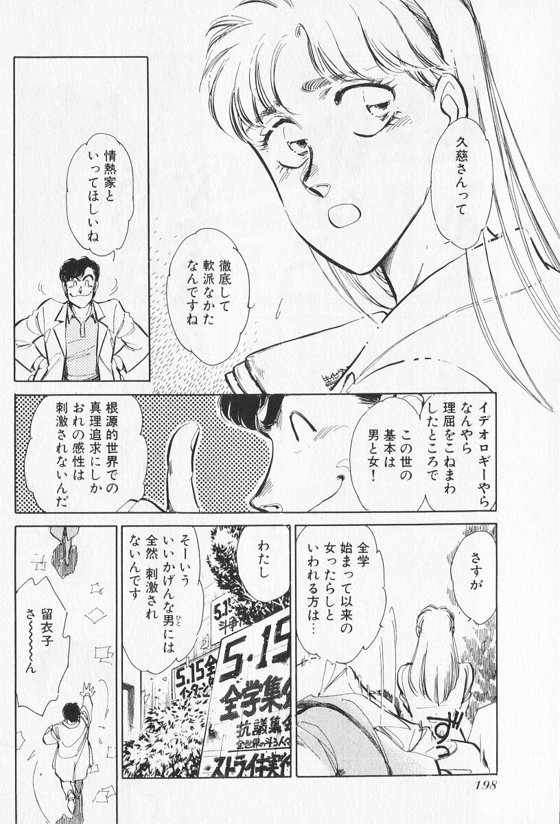 Tokime Densetsu Kura Daruma v06-10 - Page 385