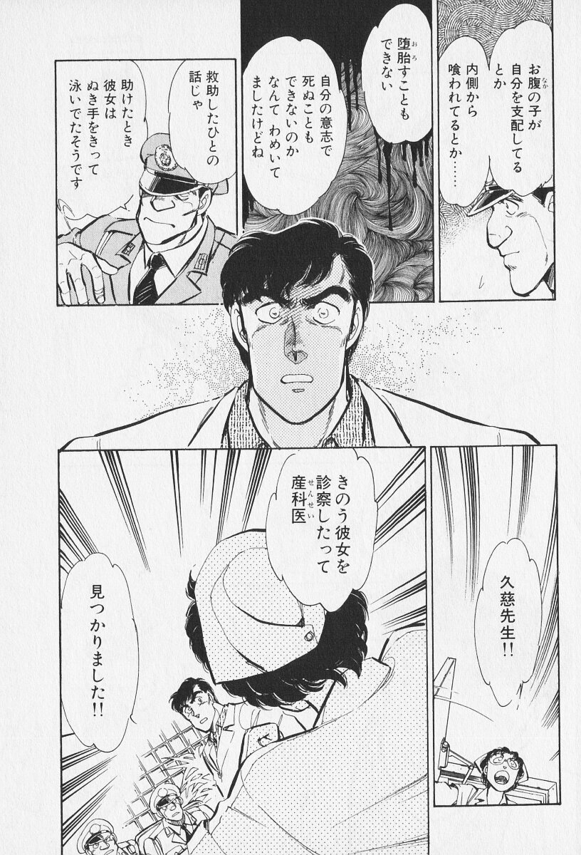 Tokime Densetsu Kura Daruma v06-10 - Page 387