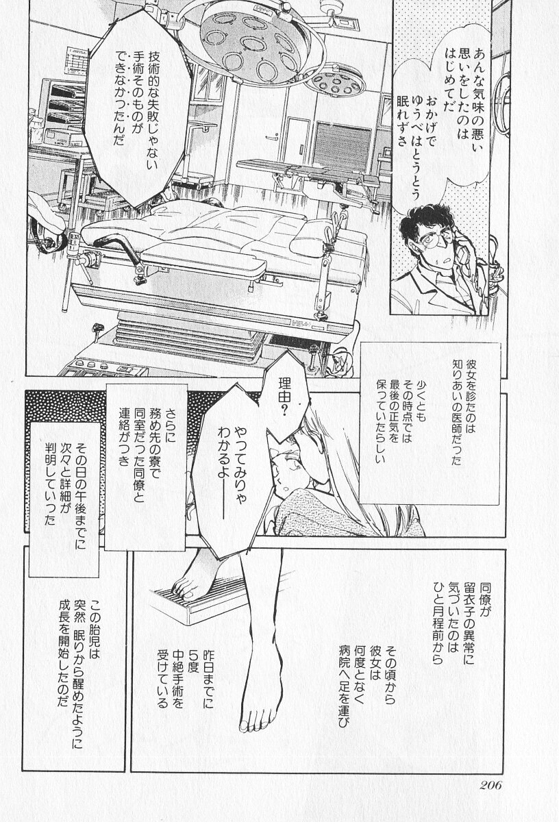 Tokime Densetsu Kura Daruma v06-10 - Page 388