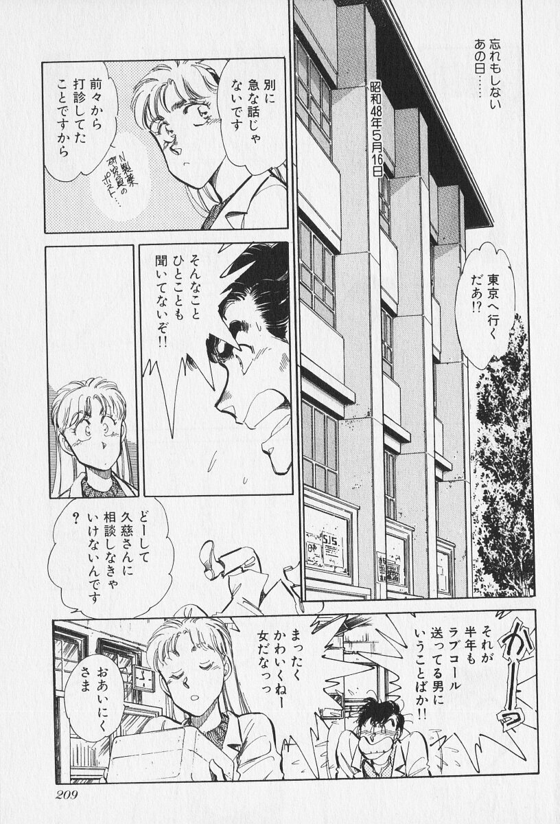 Tokime Densetsu Kura Daruma v06-10 - Page 390