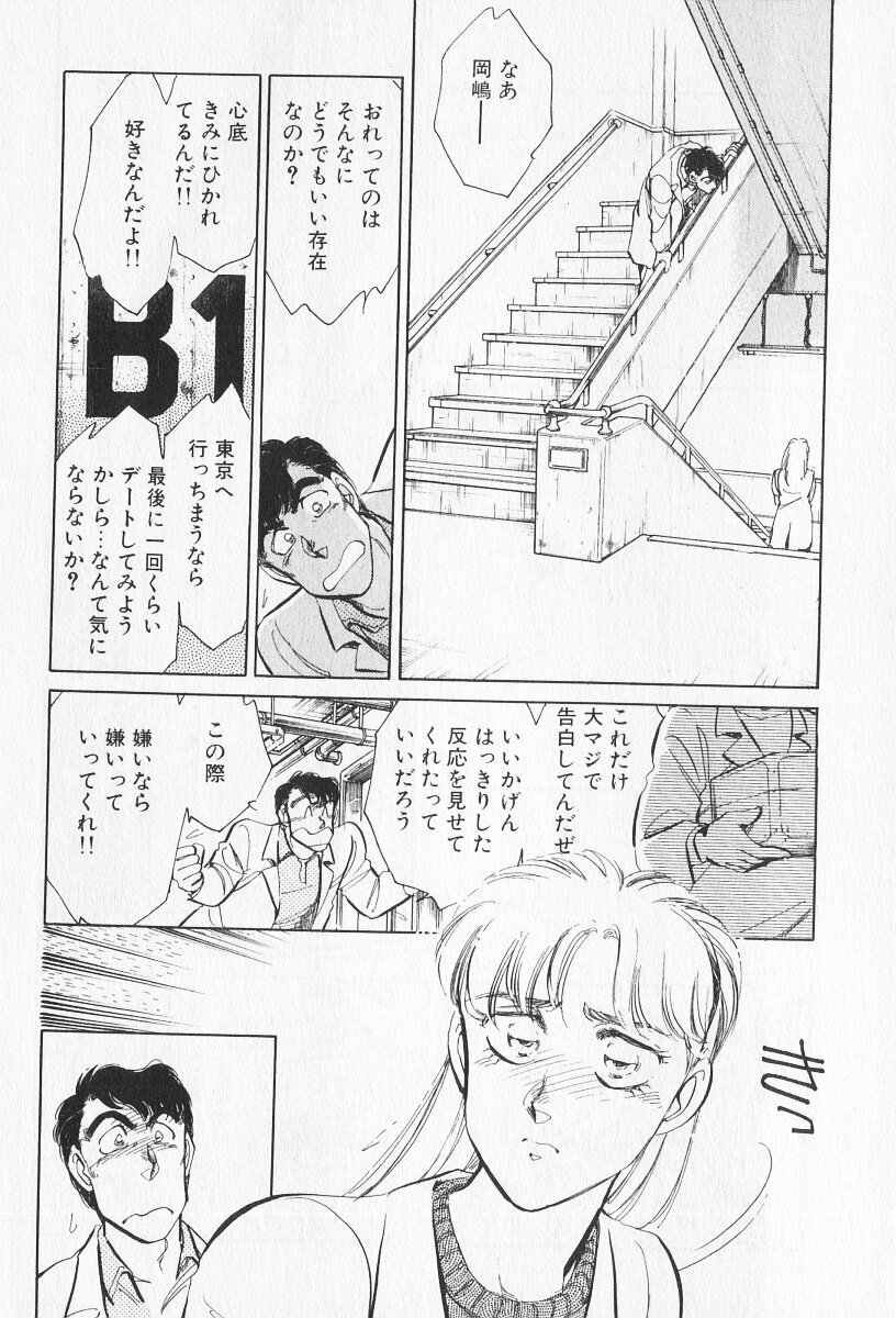 Tokime Densetsu Kura Daruma v06-10 - Page 391