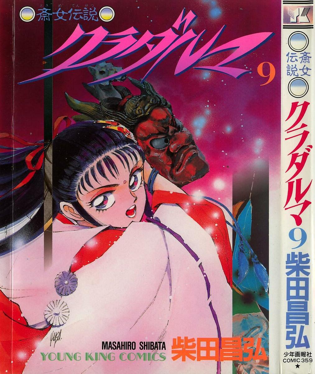 Tokime Densetsu Kura Daruma v06-10 - Page 395
