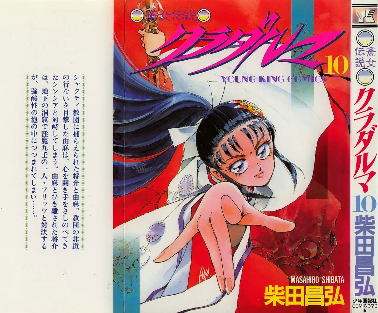 Tokime Densetsu Kura Daruma v06-10 - Page 396