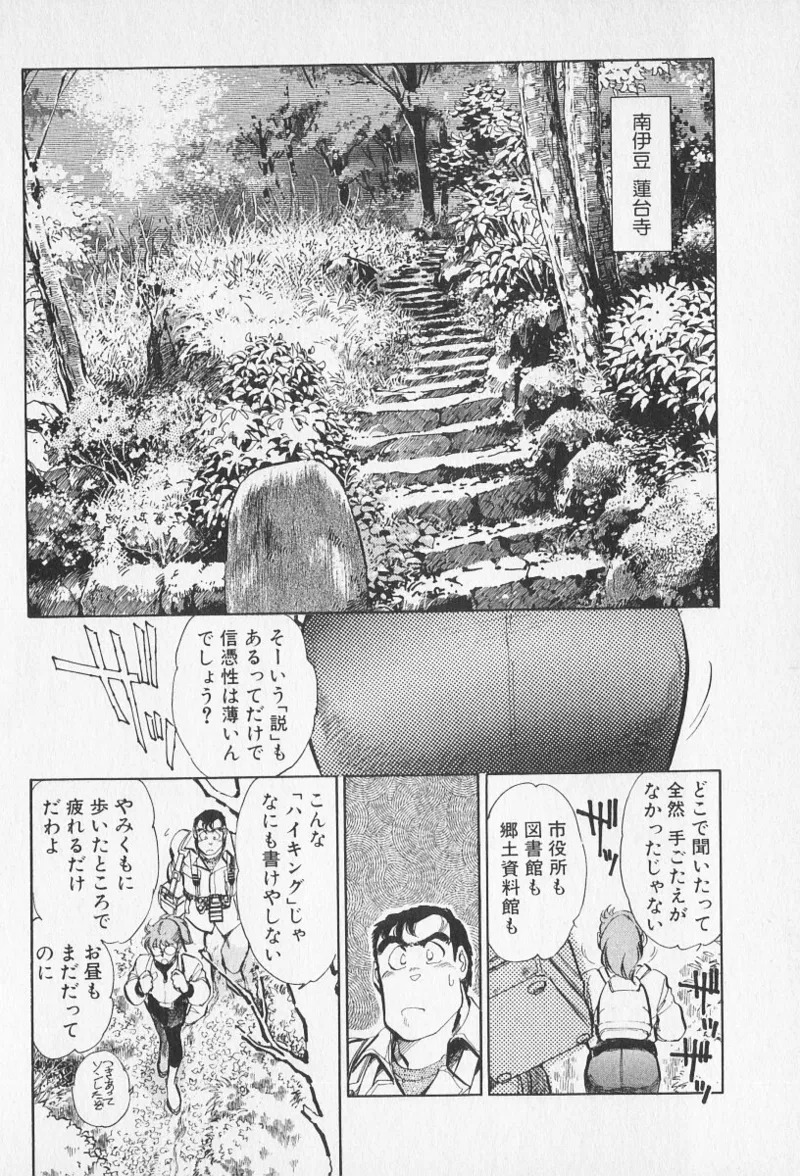 Tokime Densetsu Kura Daruma v06-10 - Page 397