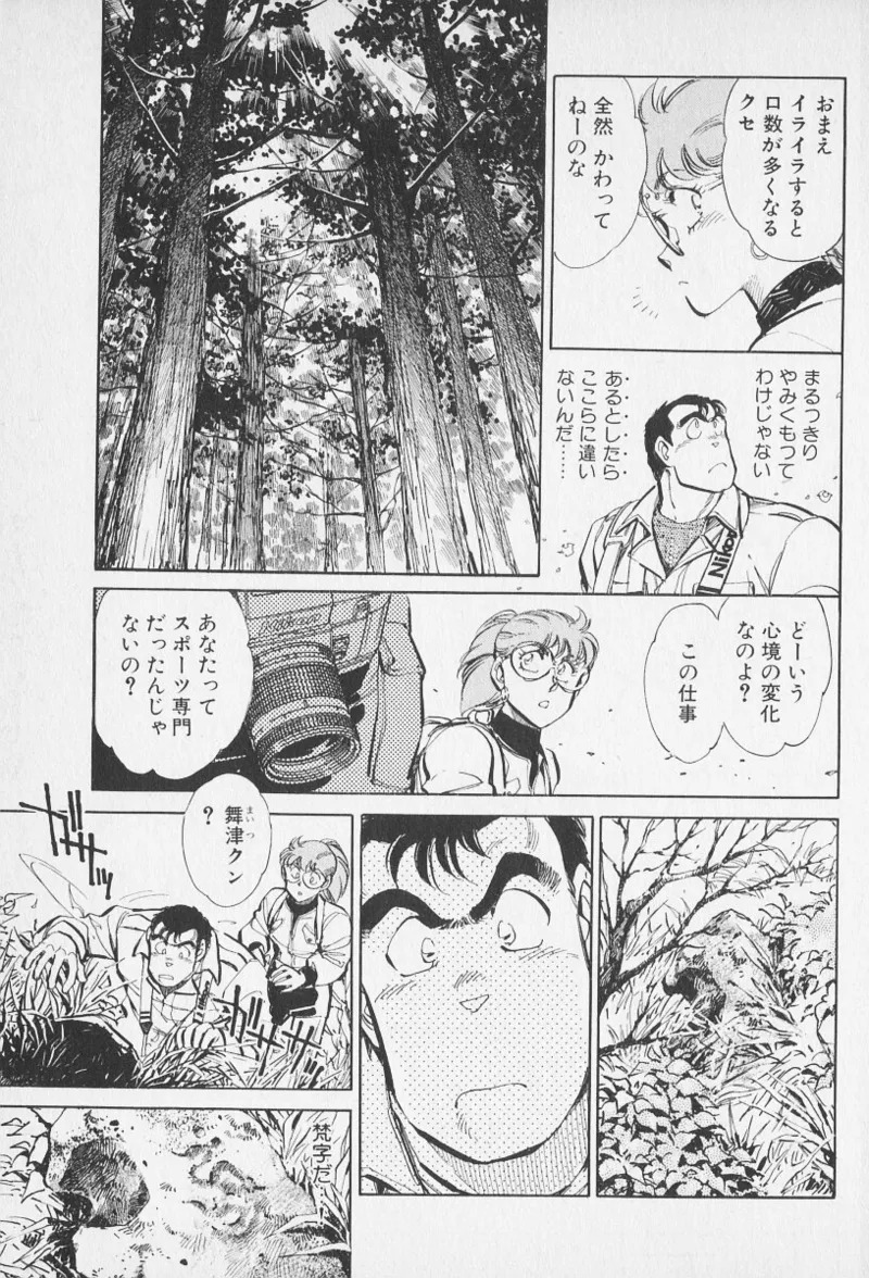 Tokime Densetsu Kura Daruma v06-10 - Page 398