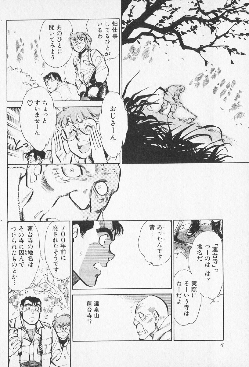 Tokime Densetsu Kura Daruma v06-10 - Page 399
