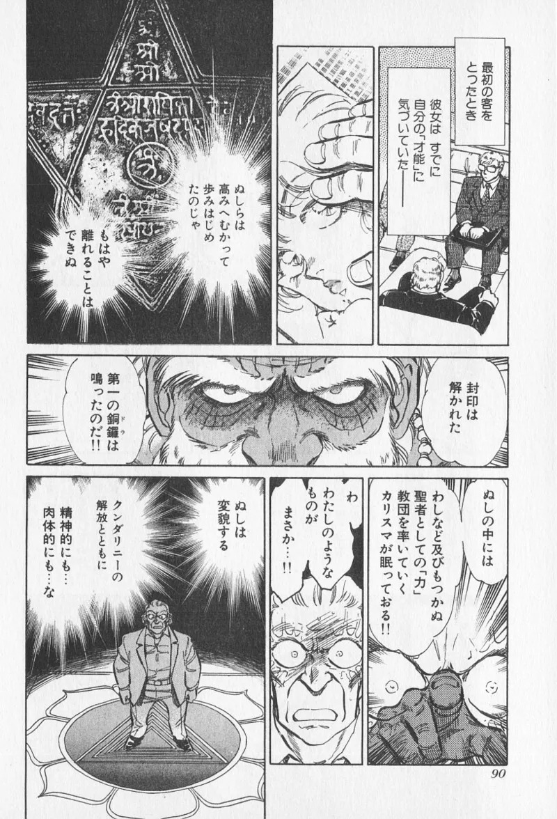 Tokime Densetsu Kura Daruma v06-10 - Page 43