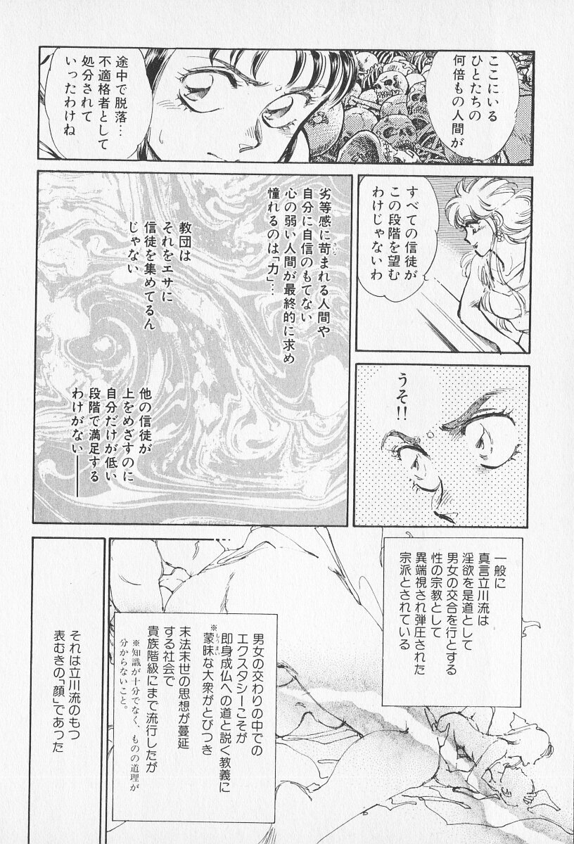 Tokime Densetsu Kura Daruma v06-10 - Page 400