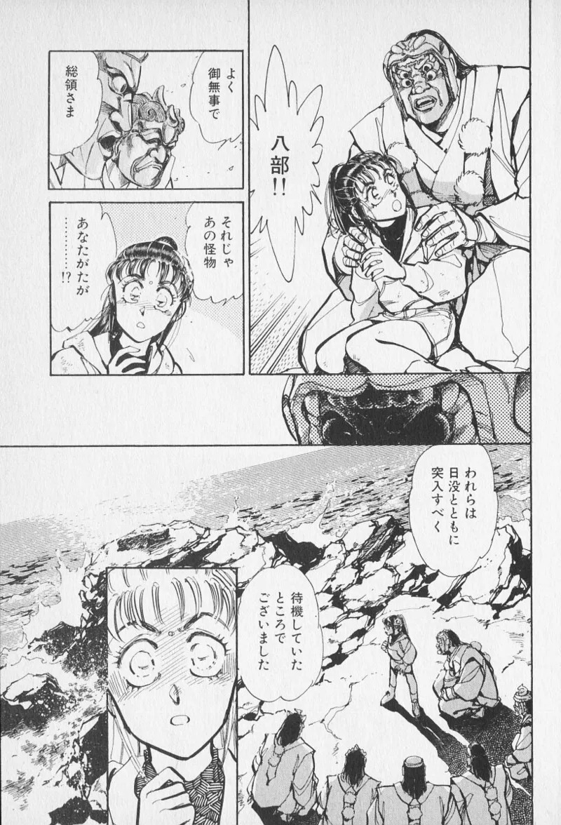 Tokime Densetsu Kura Daruma v06-10 - Page 408