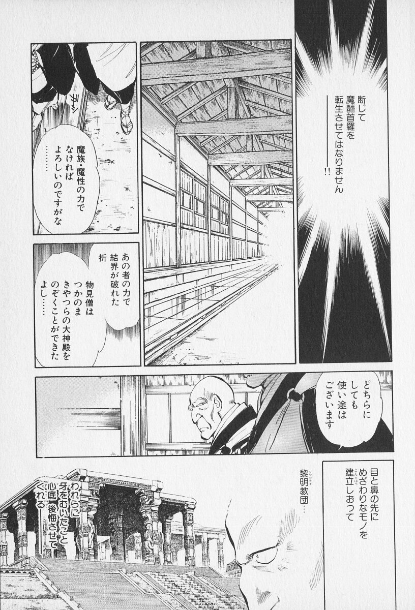 Tokime Densetsu Kura Daruma v06-10 - Page 412