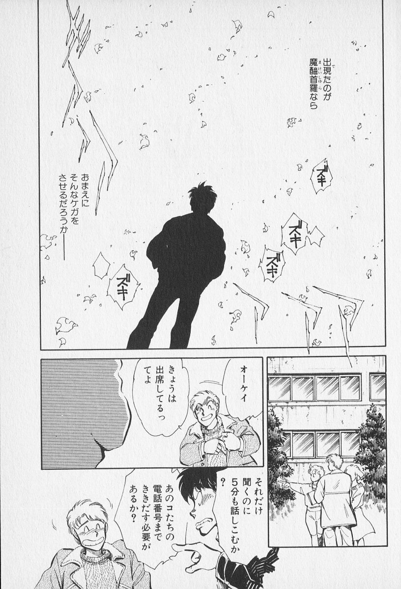 Tokime Densetsu Kura Daruma v06-10 - Page 417