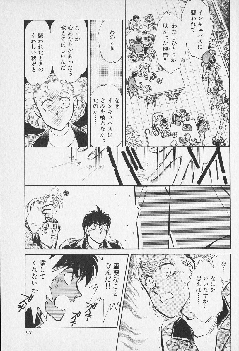 Tokime Densetsu Kura Daruma v06-10 - Page 420