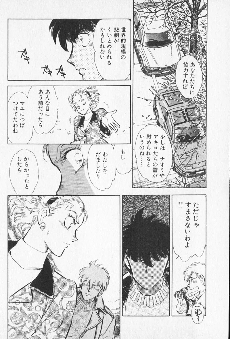 Tokime Densetsu Kura Daruma v06-10 - Page 421