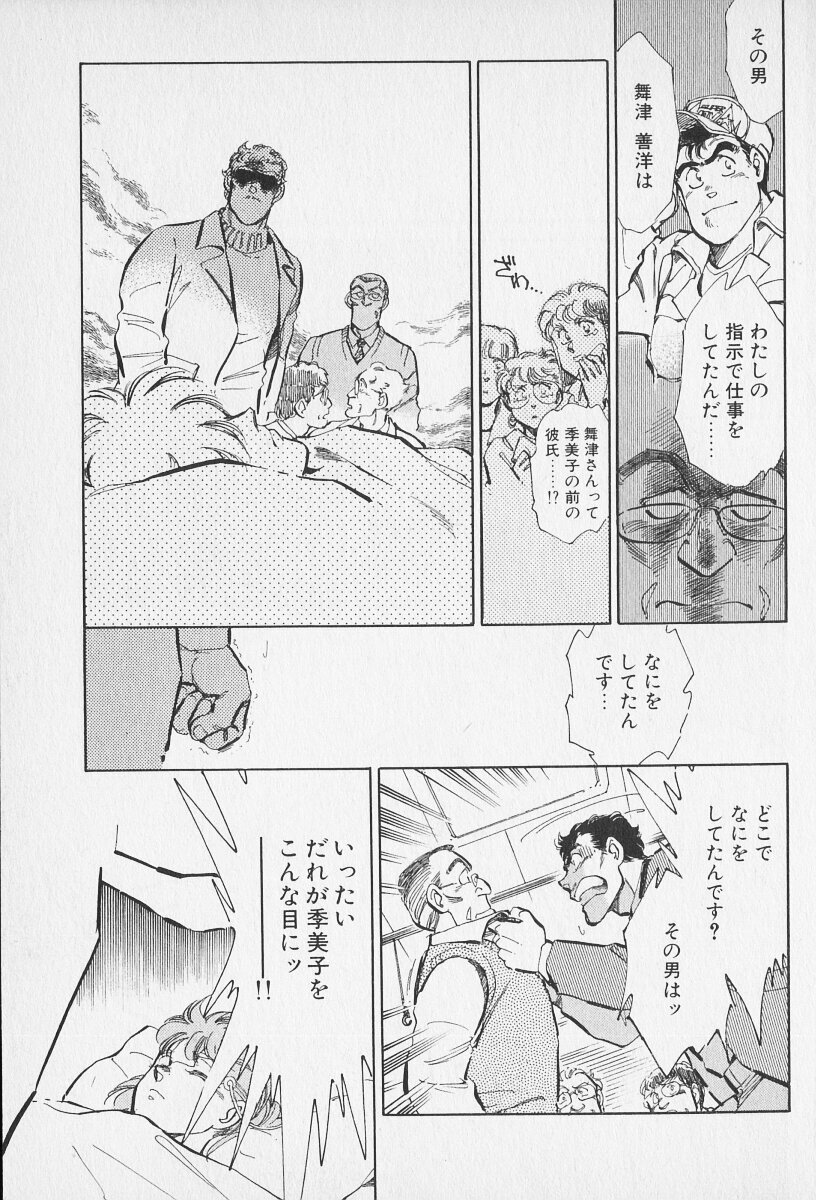 Tokime Densetsu Kura Daruma v06-10 - Page 424