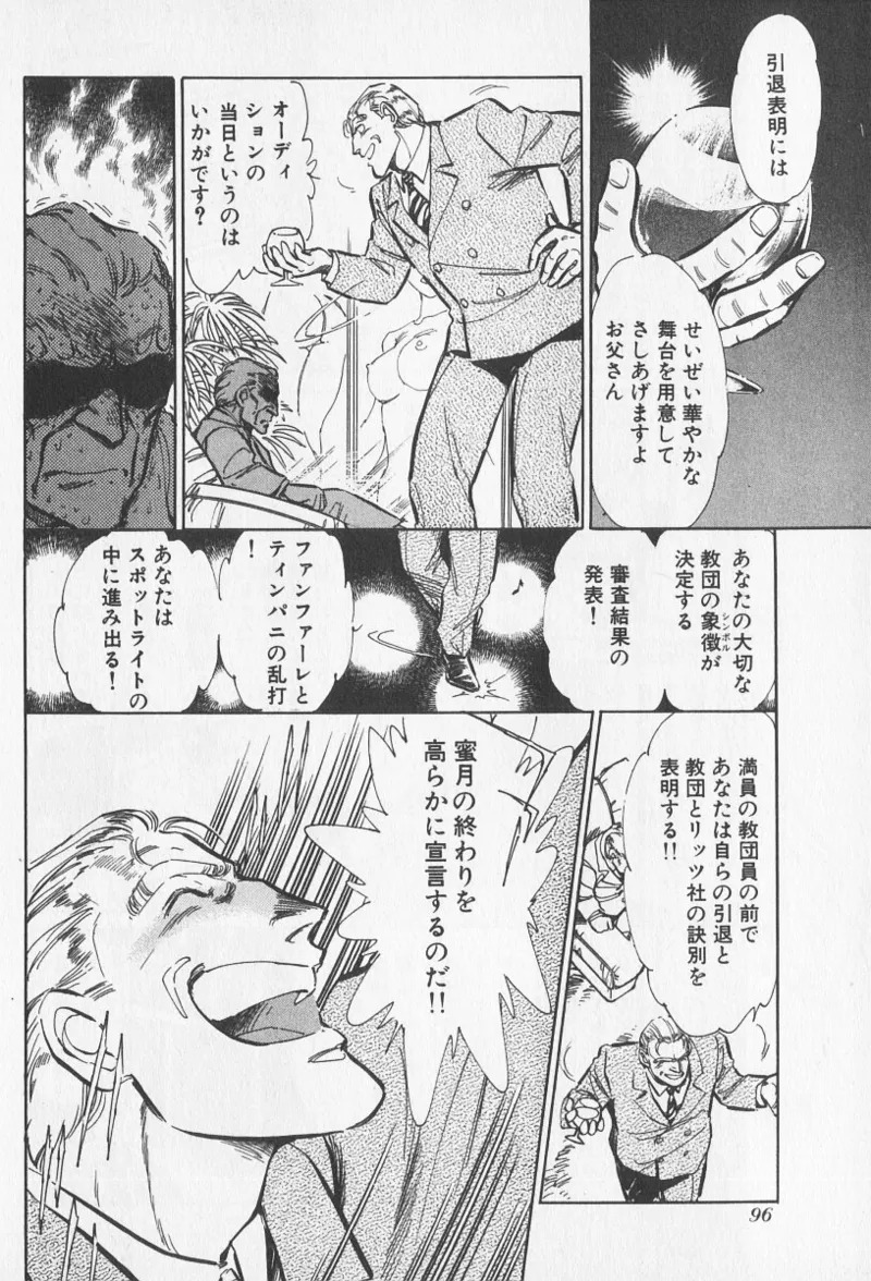 Tokime Densetsu Kura Daruma v06-10 - Page 45
