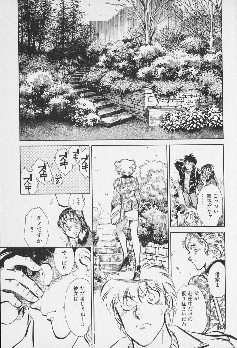 Tokime Densetsu Kura Daruma v06-10 - Page 428