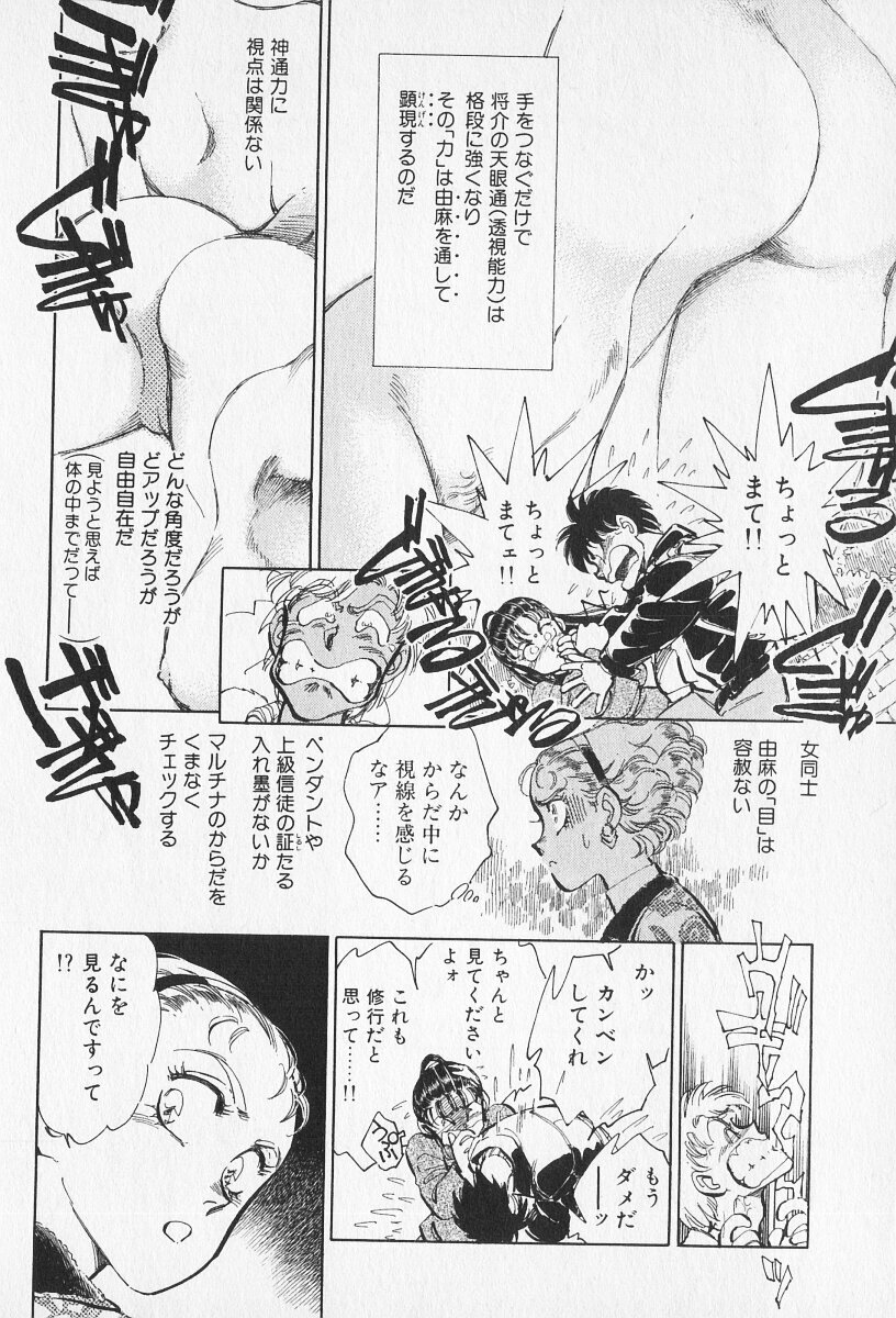 Tokime Densetsu Kura Daruma v06-10 - Page 429