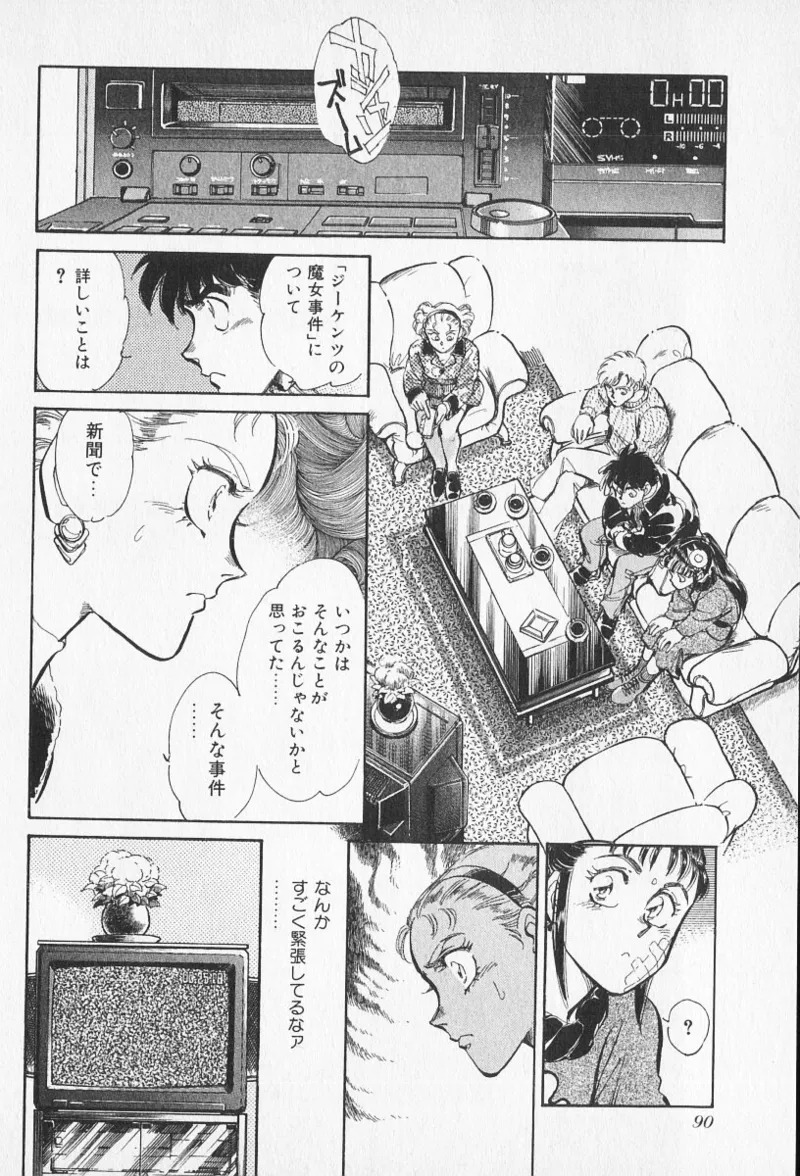 Tokime Densetsu Kura Daruma v06-10 - Page 431