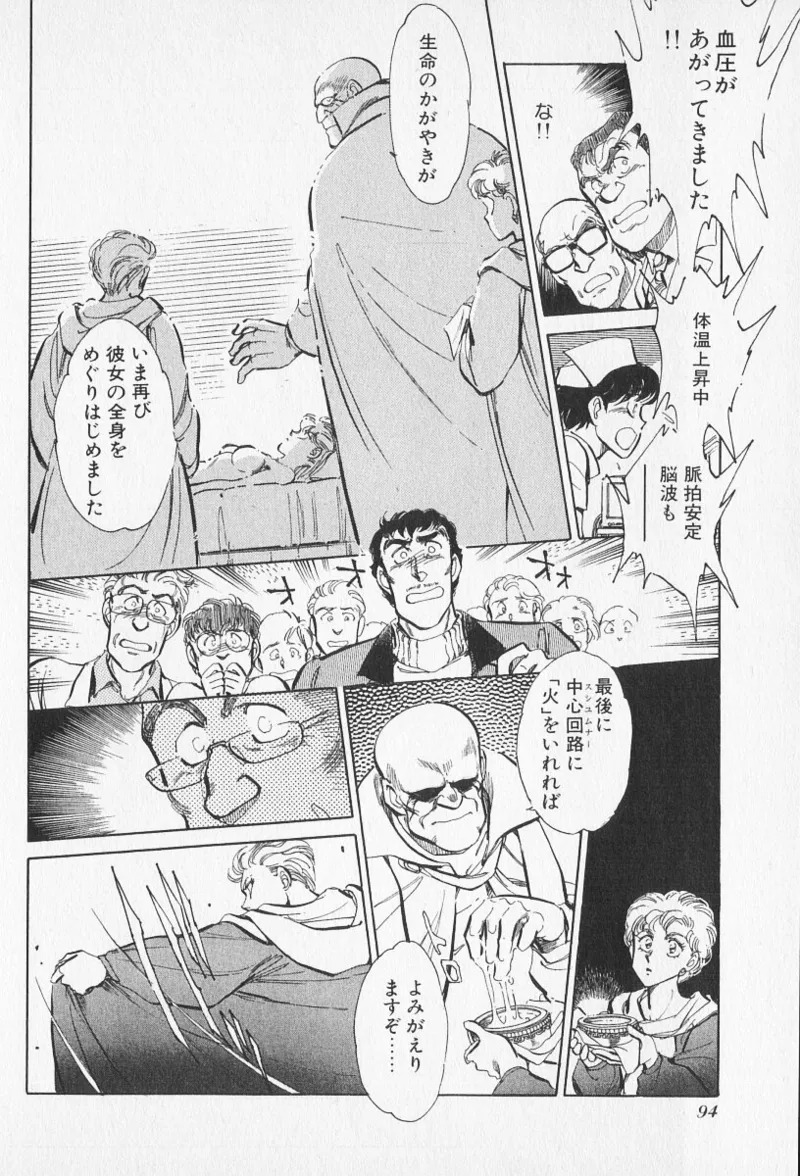 Tokime Densetsu Kura Daruma v06-10 - Page 432