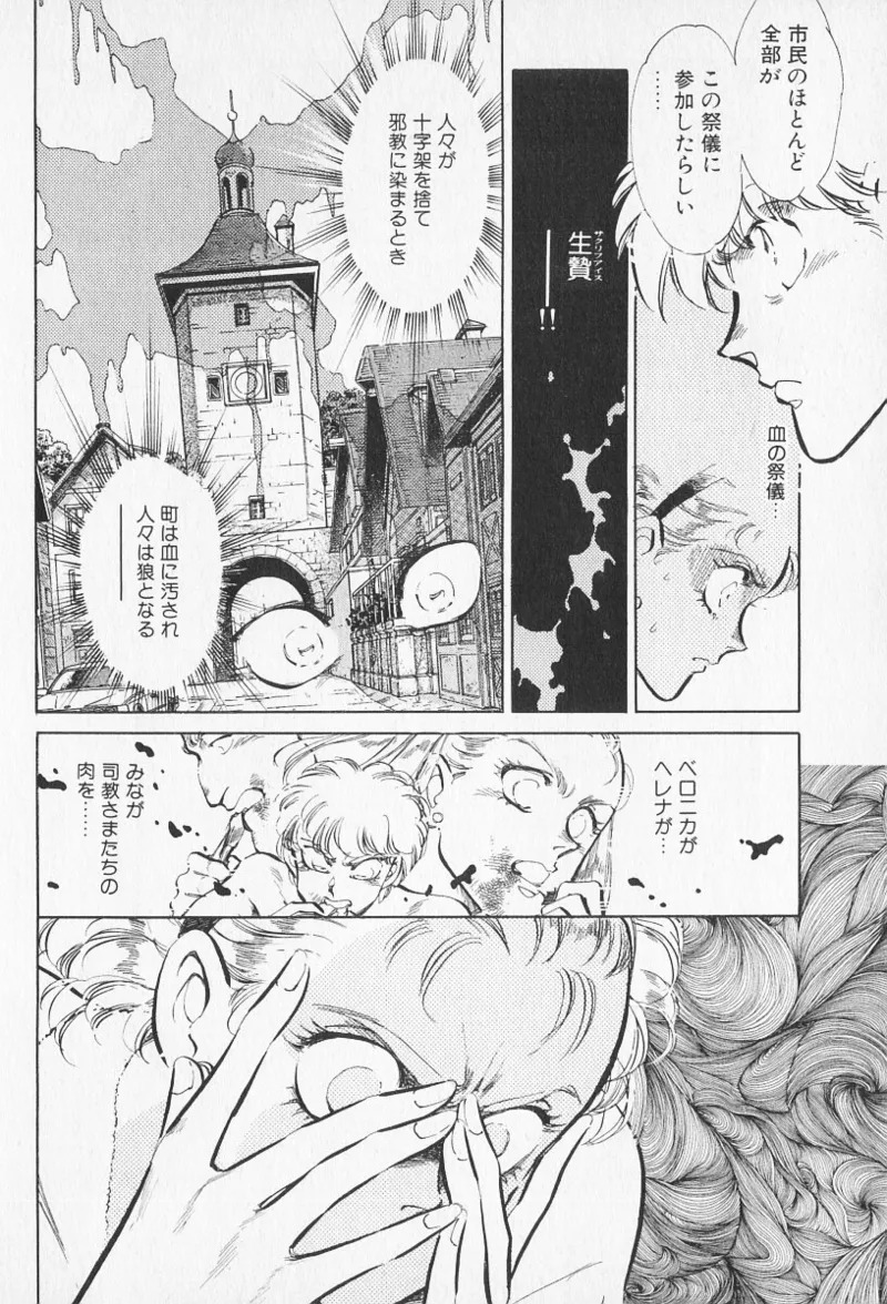 Tokime Densetsu Kura Daruma v06-10 - Page 437