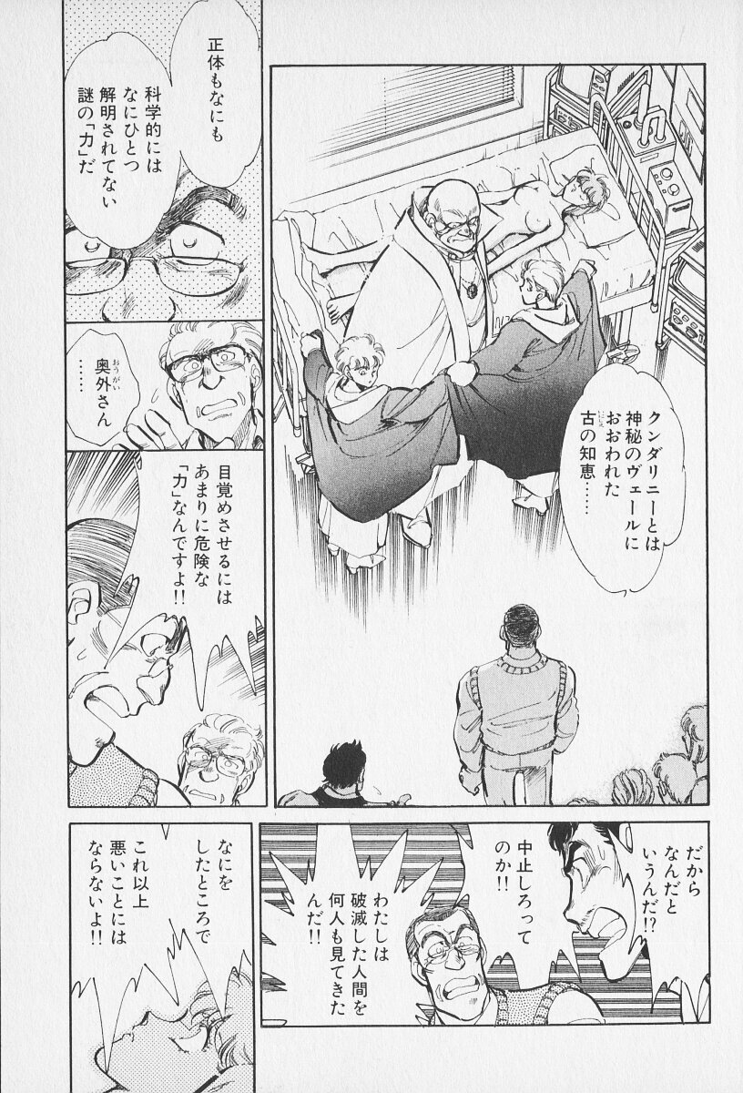 Tokime Densetsu Kura Daruma v06-10 - Page 438