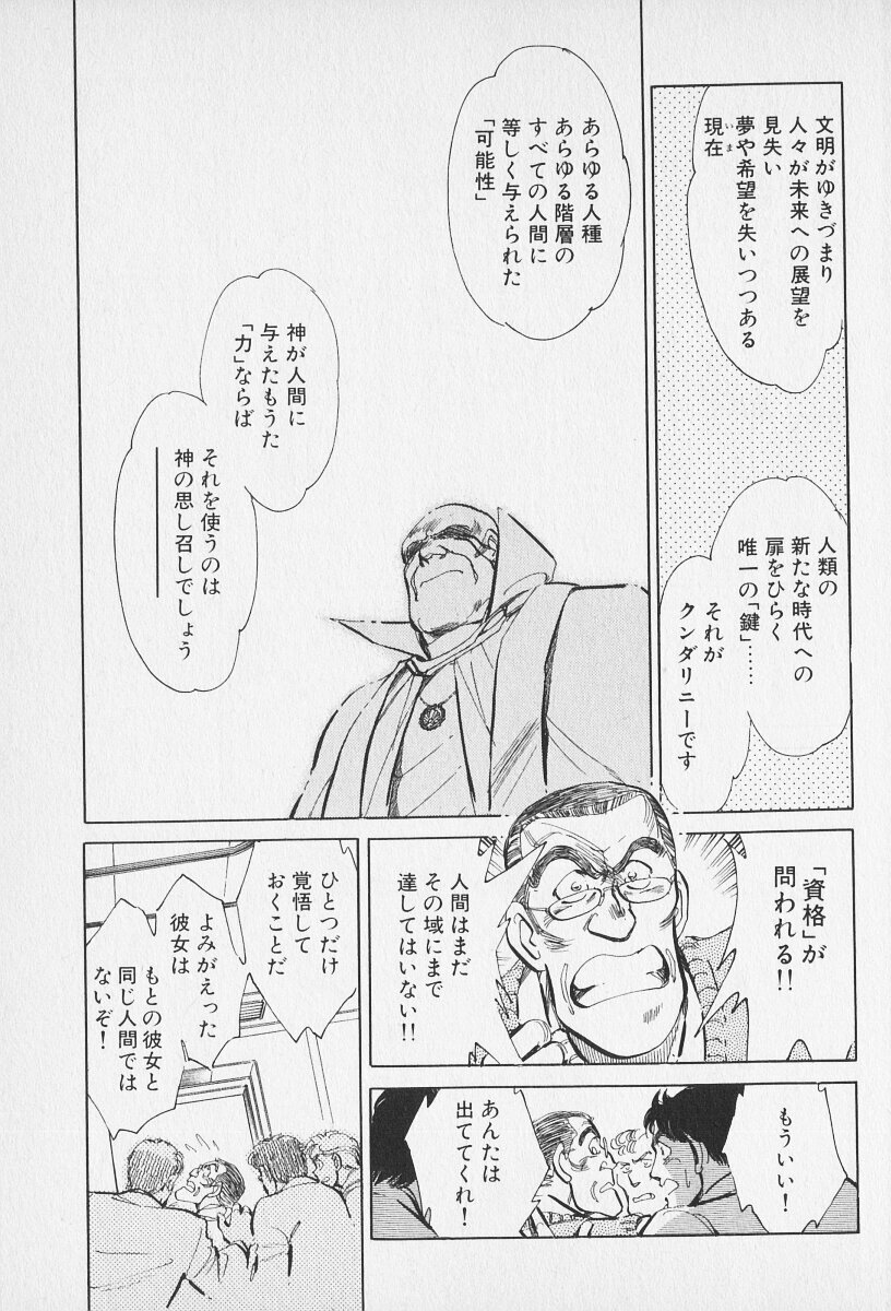 Tokime Densetsu Kura Daruma v06-10 - Page 439