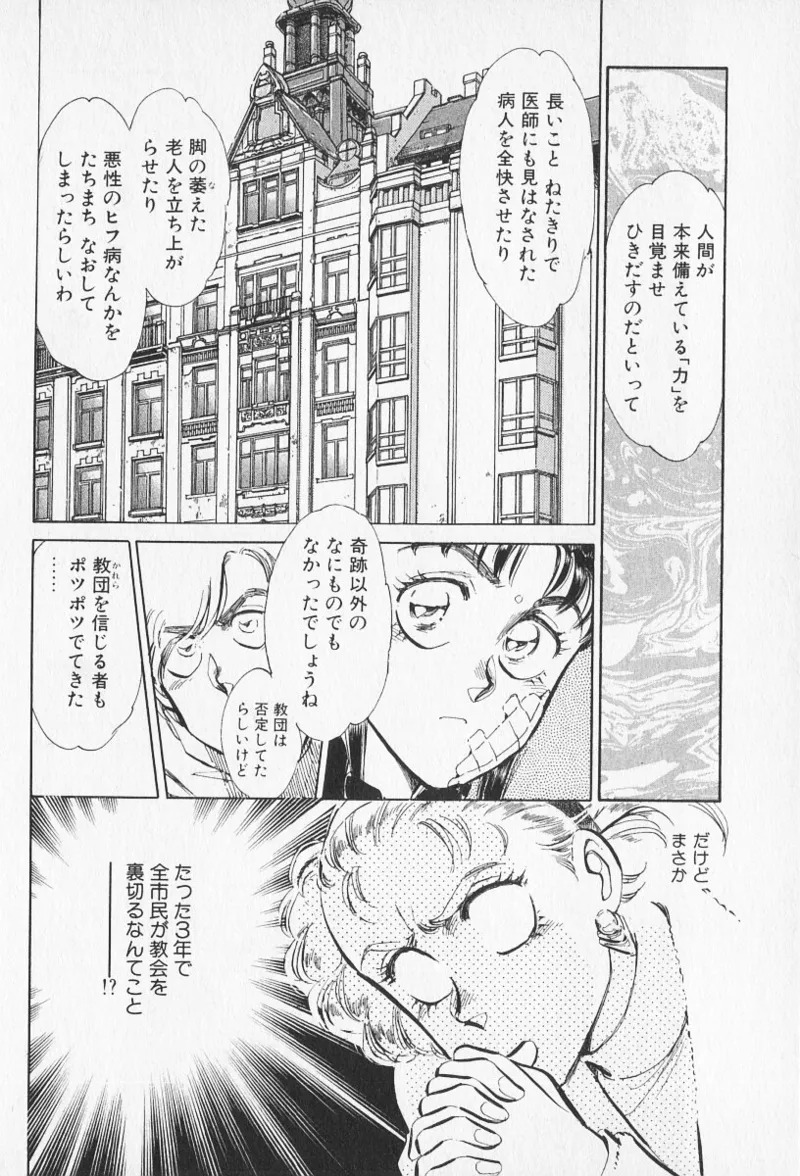 Tokime Densetsu Kura Daruma v06-10 - Page 440